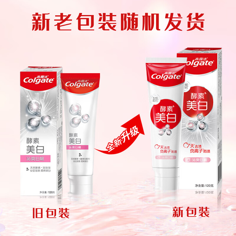 高露洁(Colgate)酵素美白牙膏120g*2支(淡雅桂花)高清大图