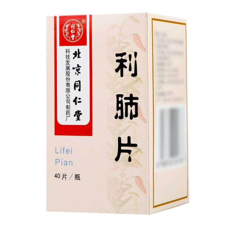 [效期至24年8月31日 ]同仁堂 利肺片 0.25g*40片*1瓶/盒