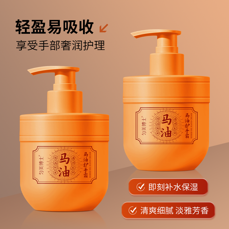 匀美博士马油护手霜300g 保湿滋润秋冬补水男女士防干裂高清大图