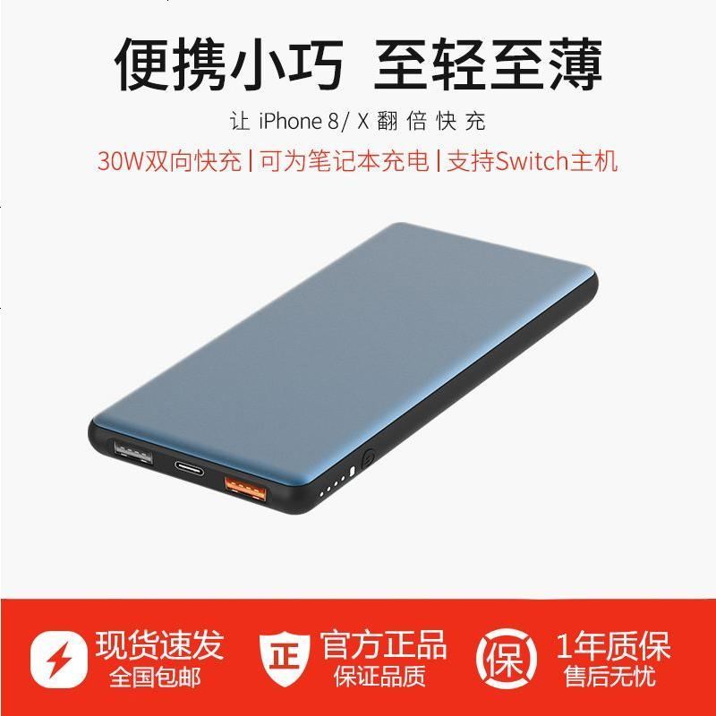 全汉Q1012PD充电宝QC3.0双向快充iphonex8笔记本NS移动电源Switch