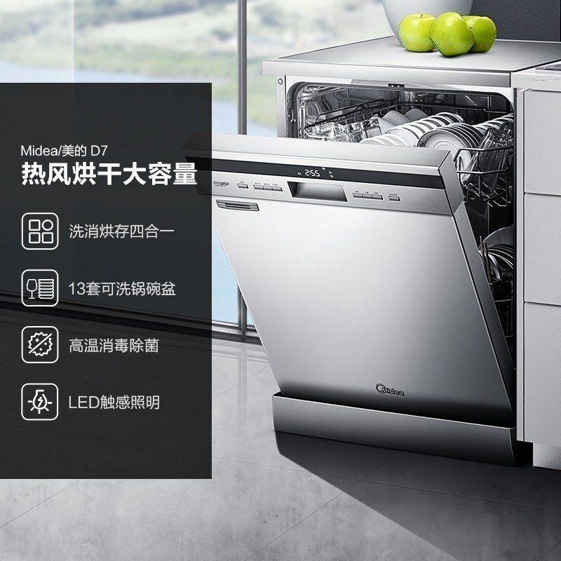 美的(Midea)13套洗碗机 D7 热风烘干立式嵌入式两用自动 洗烘一体 高温消毒 家用智能洗碗机