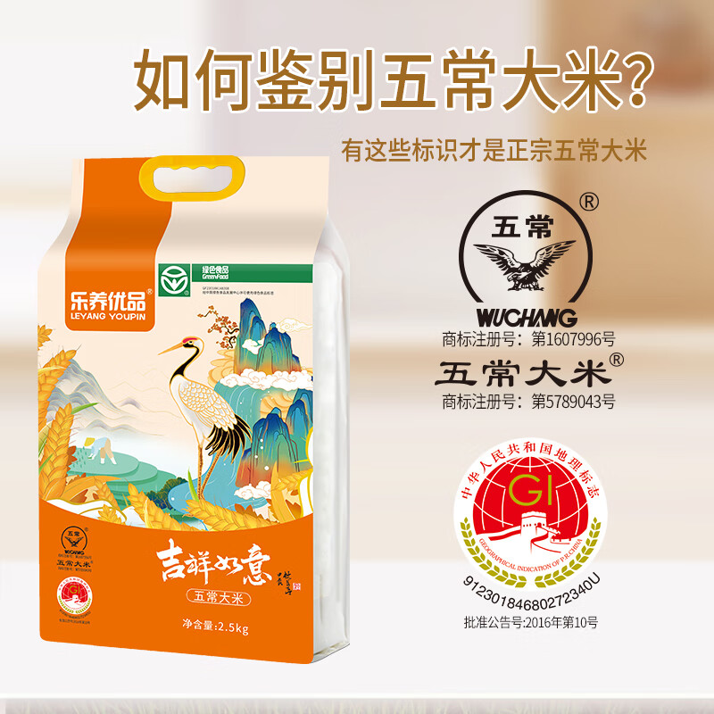 乐养优品五常大米吉祥如意2.5KG(影)高清大图