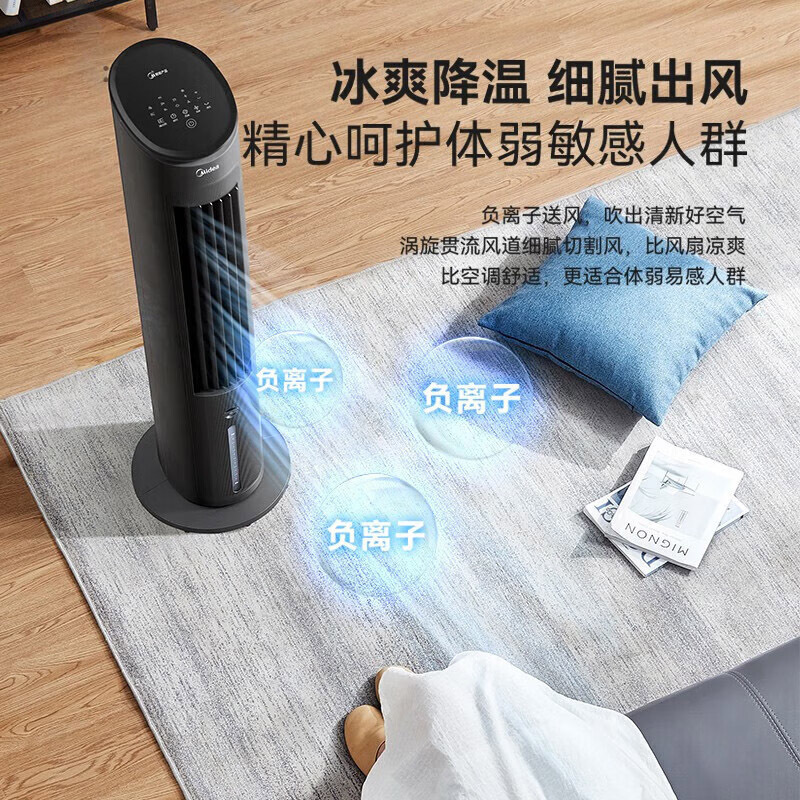 美的电风扇AAF10MRB加湿制冷家用空调扇净化冷风扇无叶塔扇高清大图