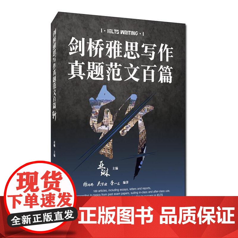 剑桥雅思写作真题范文百篇斩高清大图