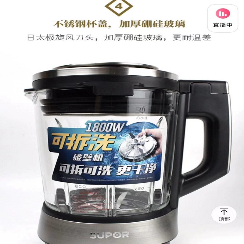 苏泊尔可拆洗静音 破壁机(SUPOR) SP61S