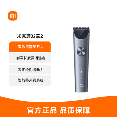米家理发器2 灰色