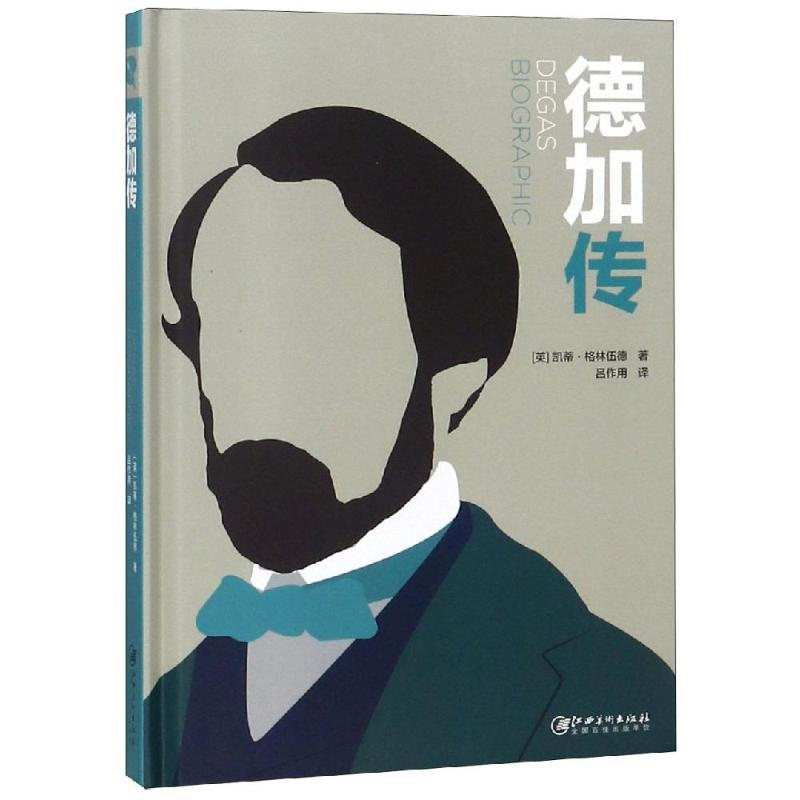 音像德加传凯蒂 格林亿德