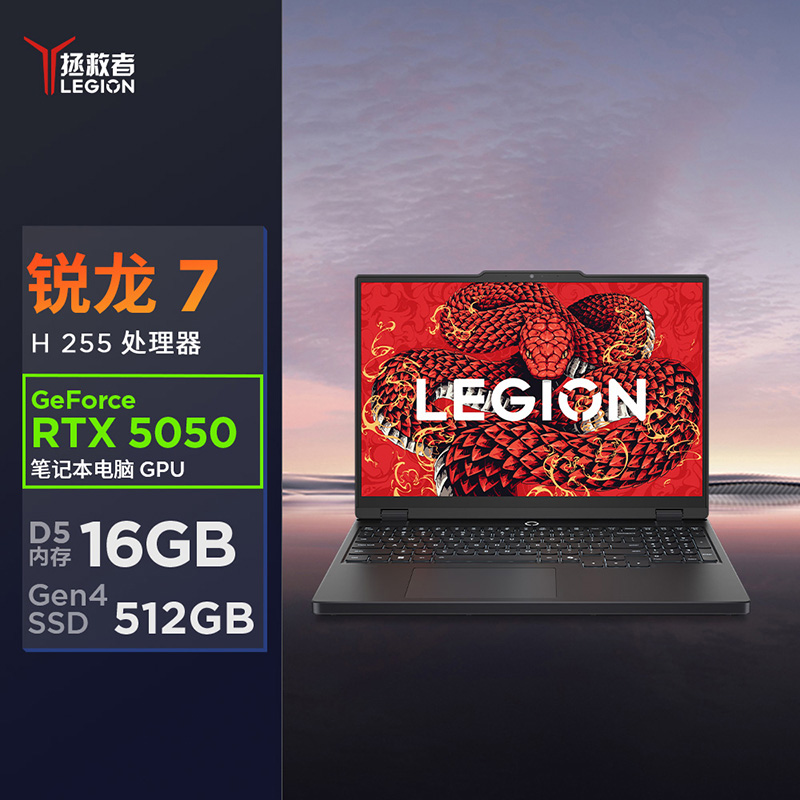 联想拯救者R7000 2025 15.3英寸游戏本笔记本电脑(锐龙7 H255 16G 512G RTX5050 )黑