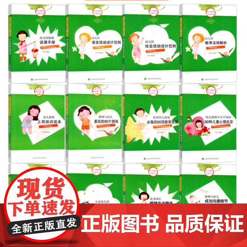 幼教专业书籍 幼儿园教师教研丛书全12册幼儿教师备课用书幼儿教师活动设计管理 节日活动设计技能教材幼师园长学习专业类学前