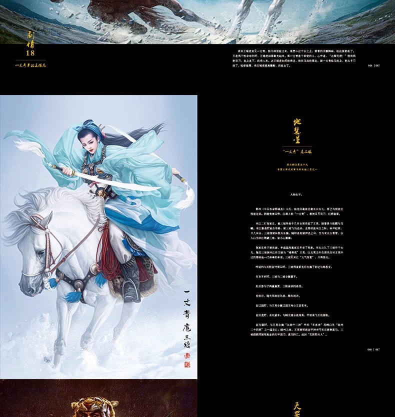 [正版]非签名版替天行道水浒一百零八豪杰画卷.下 张墨一画册精品画册 收藏鉴赏精选旗舰 天津人美高清大图
