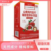 南京同仁堂山楂鸡内金咀嚼片60g鸡内金山楂咀嚼片官方正品