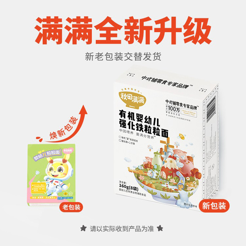 秋田满满婴幼儿小花星星面+碎碎面+粒粒面+卡通面组合 宝宝面条有机营养果蔬面辅食儿童营养细面条