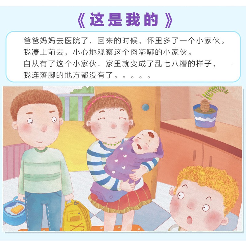二宝来啦8册 [正版]二宝来啦8册0-3岁行为习惯教养绘本 套装 幼儿启蒙宝宝早教睡前故事图书籍 儿童绘本故事书 (双高清大图