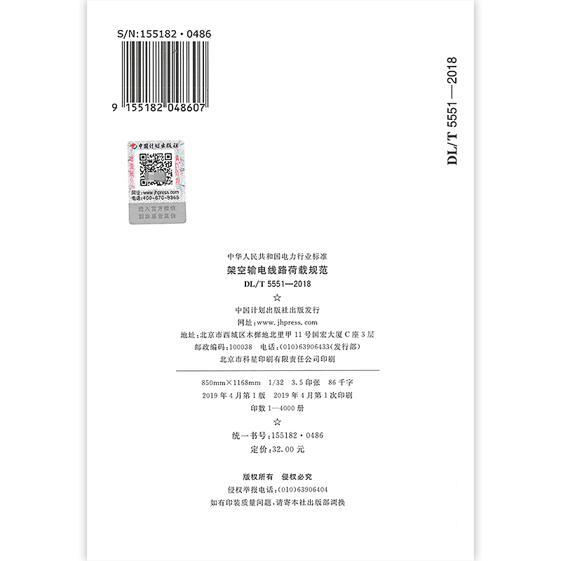 [正版] DL/T 5551-2018 架空输电线路荷载规范 2023年电气工程师发输变电专业新增考试规范
