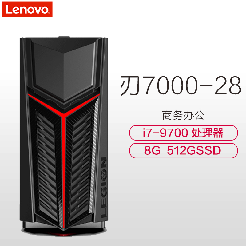 联想(Lenovo)拯救者刃7000-28三代主机（ I7-9700 8GB 512G固态 GTX1660Ti 6G显卡）
