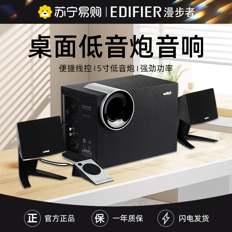 EDIFIER/漫步者 R201T北美版台式机电脑音响超重低音炮有源多媒体笔记本2.1家庭客厅大功率木质喇叭家用高清大图