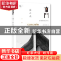 班门:02:砼之色