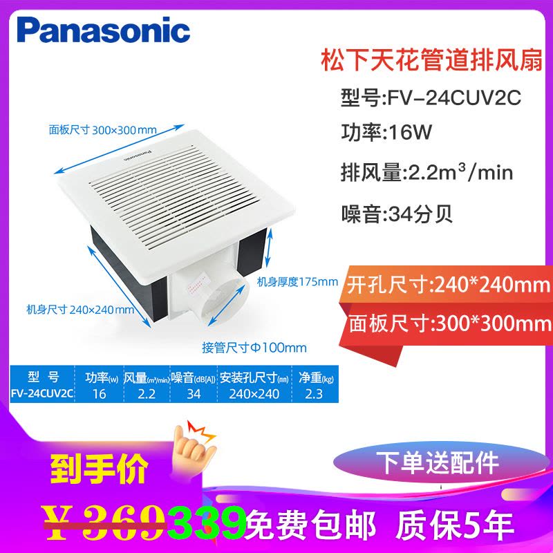 松下(Panasonic)天埋扇石膏板多种板嵌入式换气扇厨房卫生间排气扇厕所厨房天花管道排风扇FV-24CUV2C图片