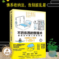 【醉染正版】不扔东西的整理术 米田玛丽娜 更适合中国人的收纳法 小房间不等于小空间，合理收纳， 不扔东西也能拥有舒适整洁