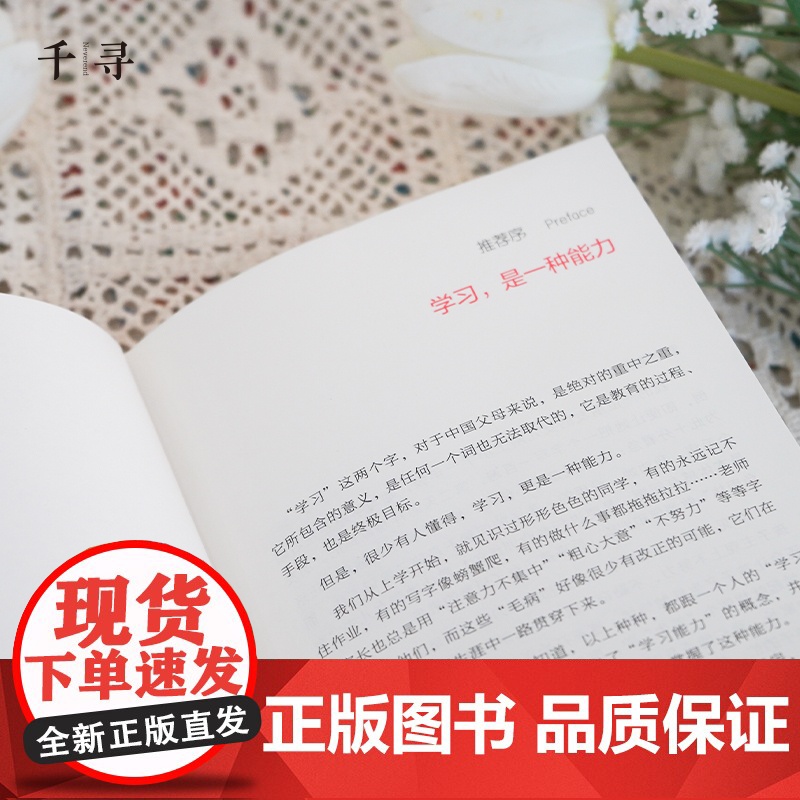 千寻育人·唤醒儿童学习力 林薇/ 云南出版集团公司 晨光出版社 正版书籍高清大图