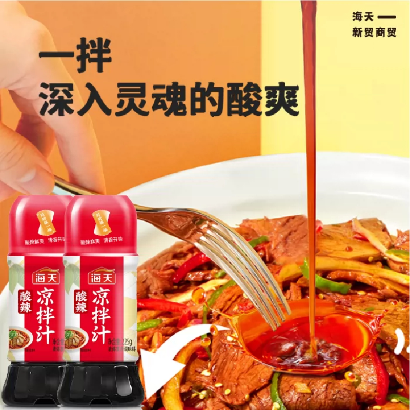 海天酸辣凉拌汁225克×2瓶装凉拌菜调味汁高清大图