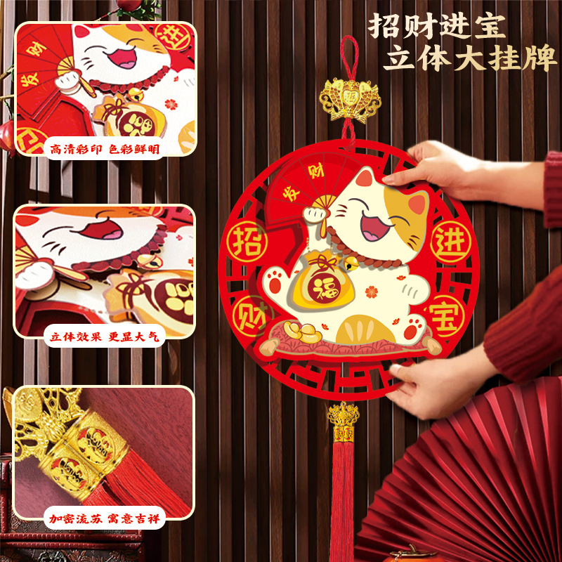 2025蛇年过年春节立体福字财神门贴套装 大挂件4招财进宝