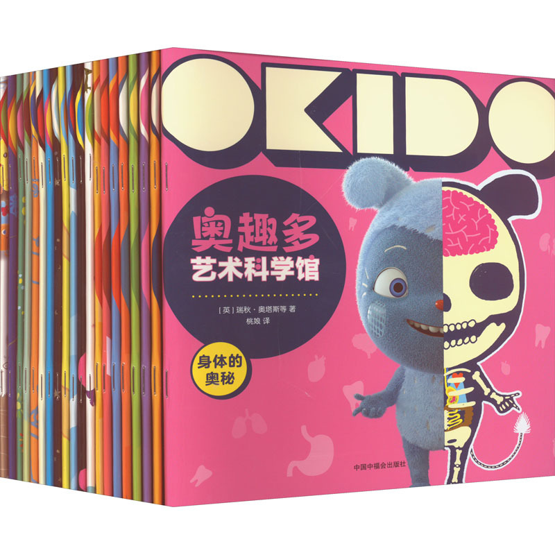 [正版]奥趣多艺术科学馆(全20册) 少儿科普