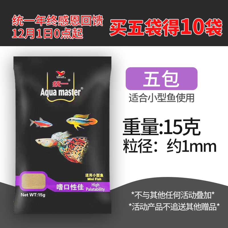 小型热带鱼饲料观赏鱼灯科鱼鱼食小颗粒 默认尺寸 统一小型热带鱼饲料15GX5包