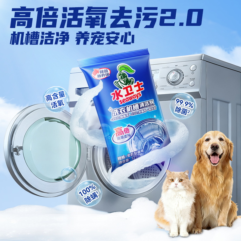 水卫士洗衣机槽清洁剂8袋装高清大图