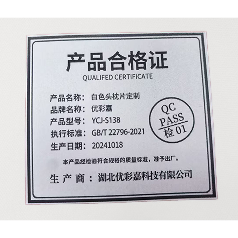 优彩嘉 白色头枕片定制 27X40CM YCJ-S138 个高清大图