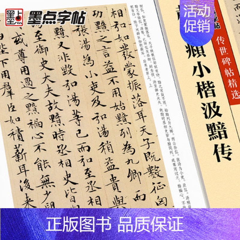[正版]赵孟俯小楷字帖灵飞经小楷道德经墨点高清墨迹赵孟頫汲黯传毛笔书法字帖赵孟俯行书字帖前后赤壁赋书法字谱全集高清大图