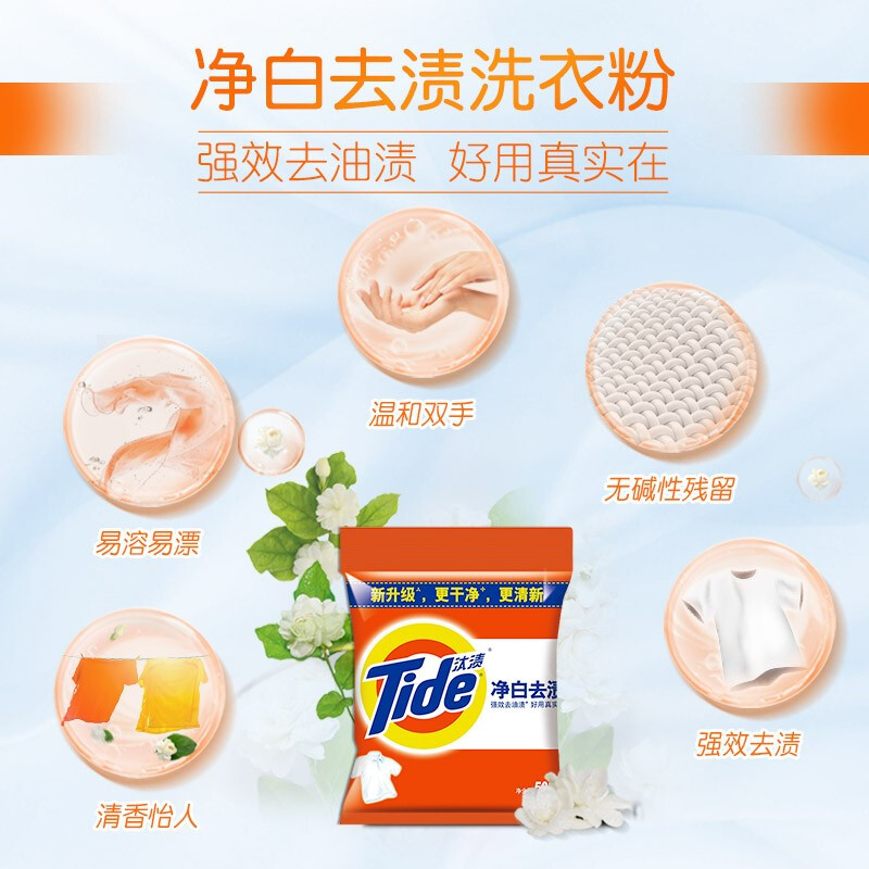 汰渍净白去渍强效去油污除菌香味持久洗衣粉508g便携装