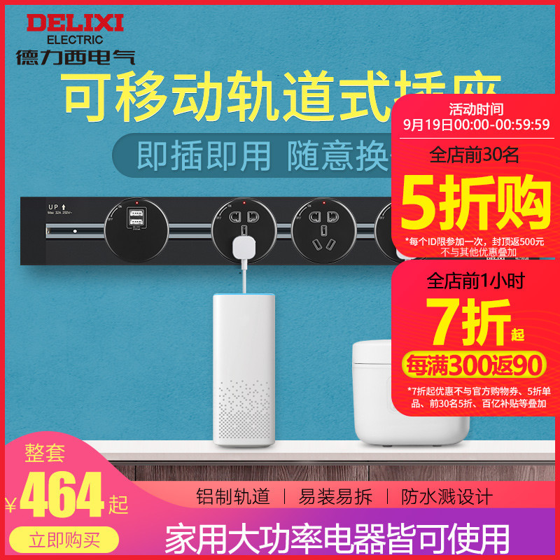 德力西轨道插座黑色可移动电力玻璃面板无线排插接线板明装厨房 黑色