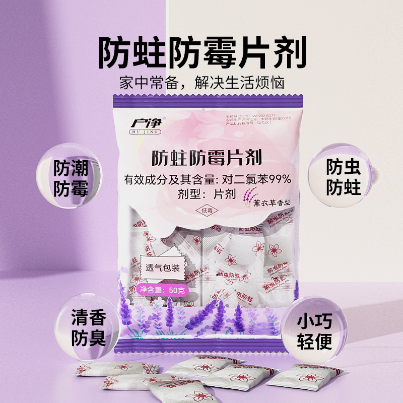 樟脑丸家用衣柜防霉防虫蟑螂球防潮蛀去除异味香薰包床上驱虫专用高清大图