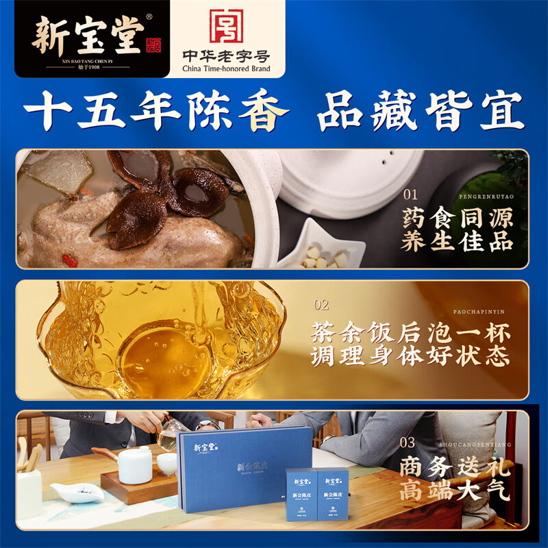 岭南新宝堂15年陈皮礼盒 (4x50克)200克 /盒、5盒=1件高清大图