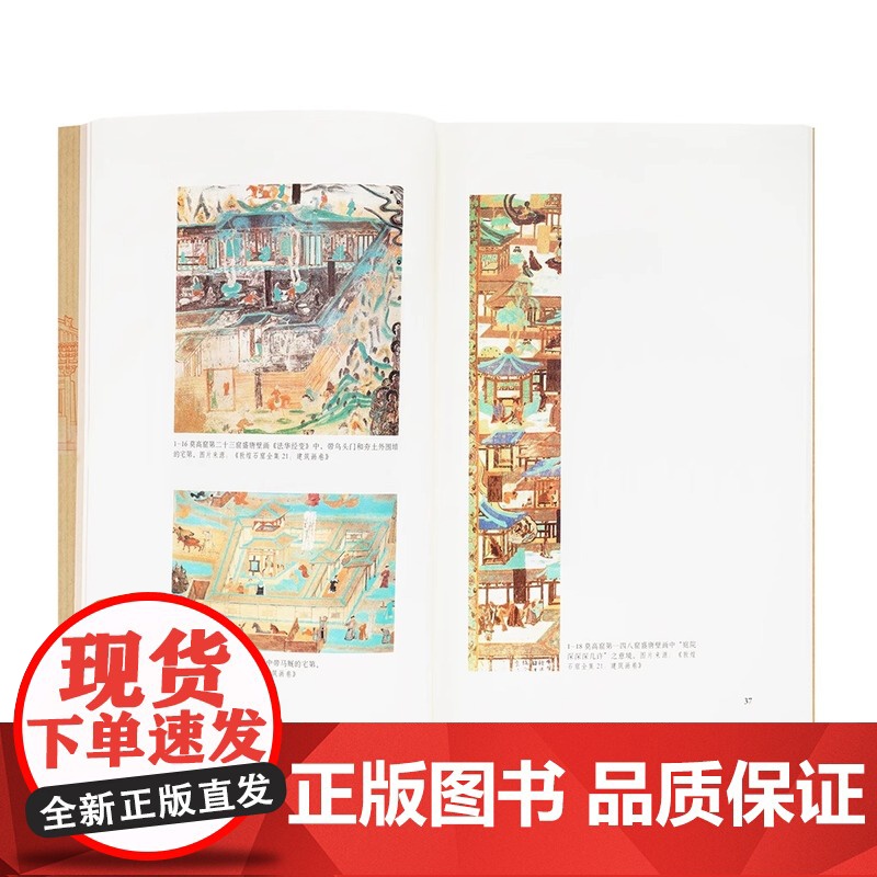 [央视网]读小库王南建筑史诗系列 梦回唐朝 盛唐气派中国古建灿烂巡礼 中国古建筑入门读本木结构建筑帝王宫殿绘画雕刻艺术D高清大图