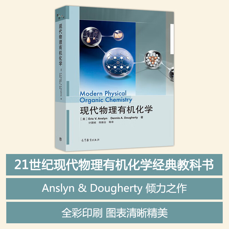 [正版]现代物理化学 计国桢等 物理化学核心内容 结构和机理 材料化学 生物化学 图书高清大图