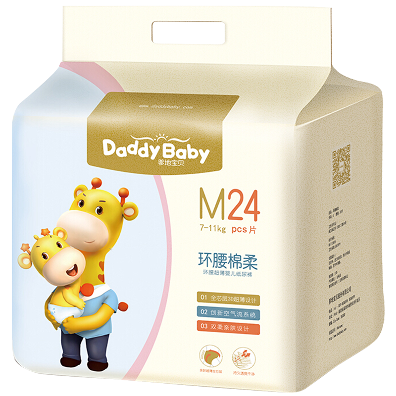 爹地宝贝纸尿裤 M码 24片单包 环腰棉柔 婴儿超薄透气尿不湿