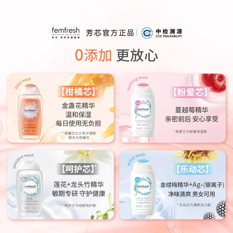 芳芯女性清洗液-舒缓保湿型250ml