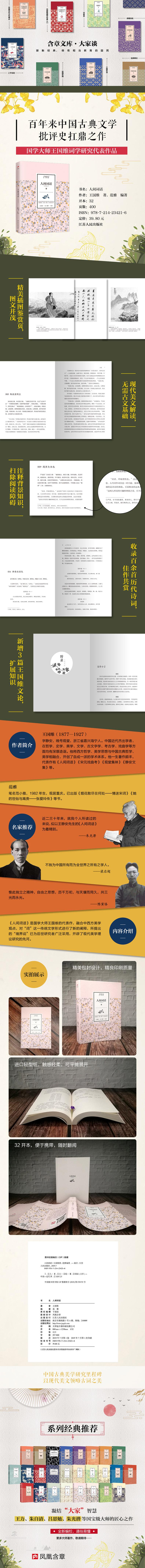人间词话高清大图