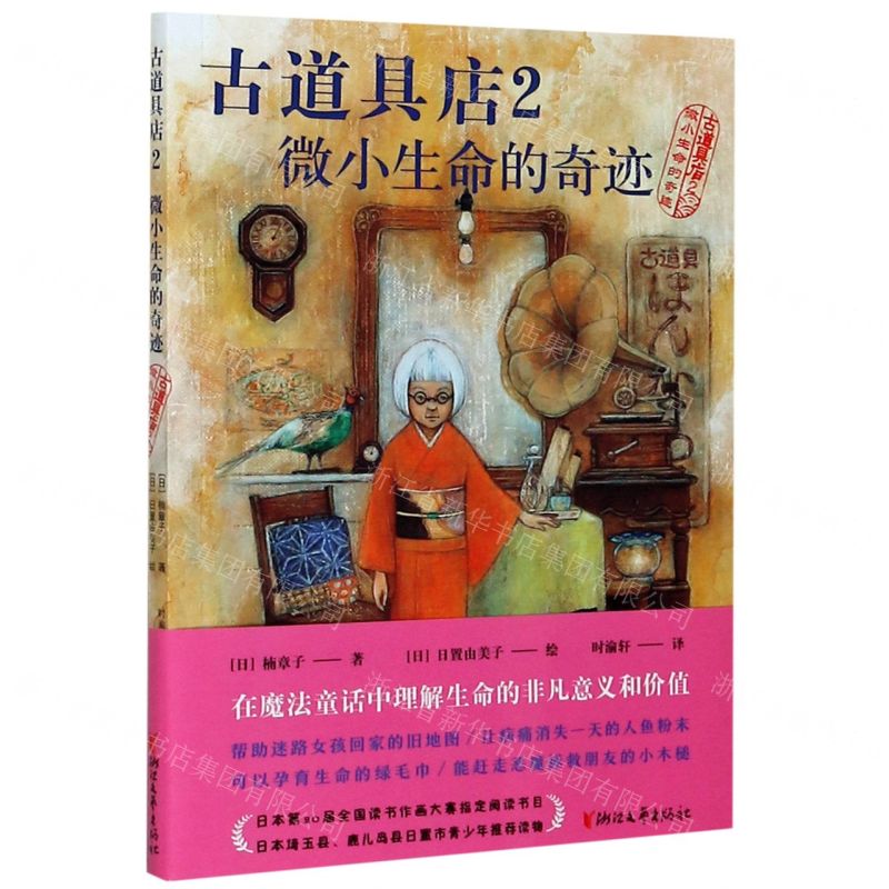 【N】古道具店(2微小生命的奇迹)-9787533960445