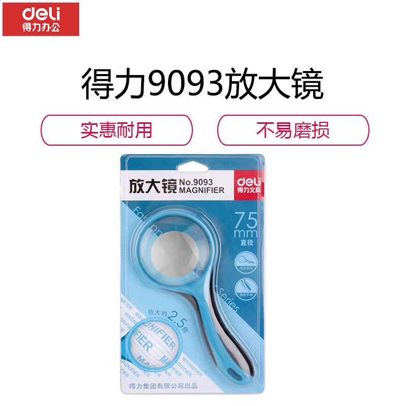 得力(deli)9093放大镜(颜色随机)