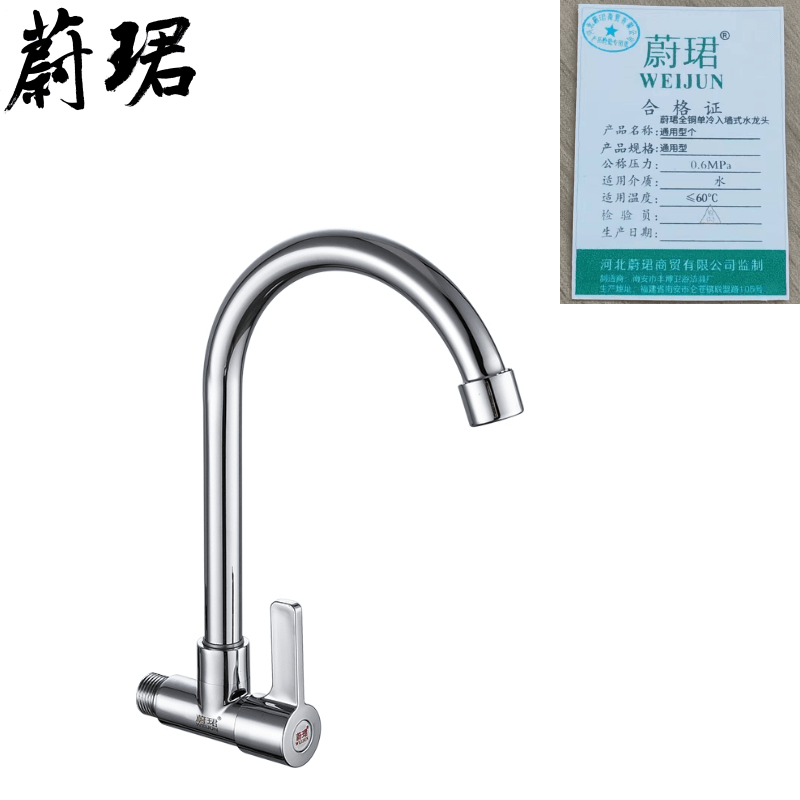 蔚珺全铜单冷入墙式水龙头通用型个