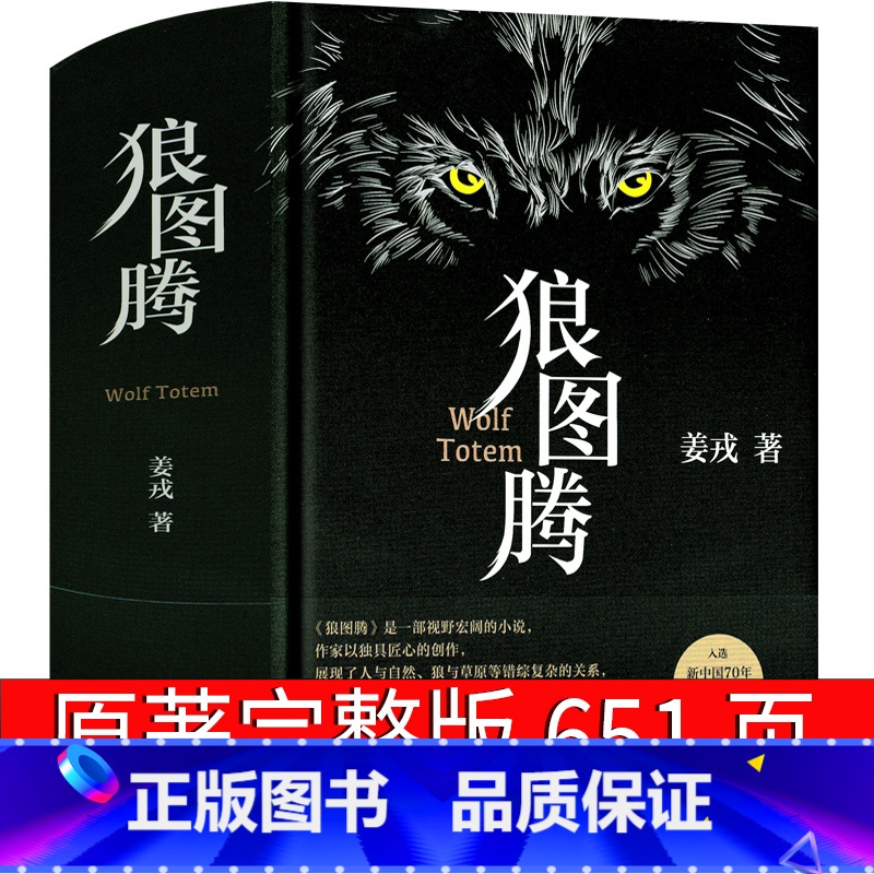 狼图腾 姜戎著 [正版]第三军团张之路著六年级上册必读课外书 五年级下册中国儿童文学书系 张之路少儿文学小说寓言故事书/