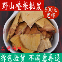 野山楂根 山楂根茶中药材店铺山楂树根 南山楂果根500g