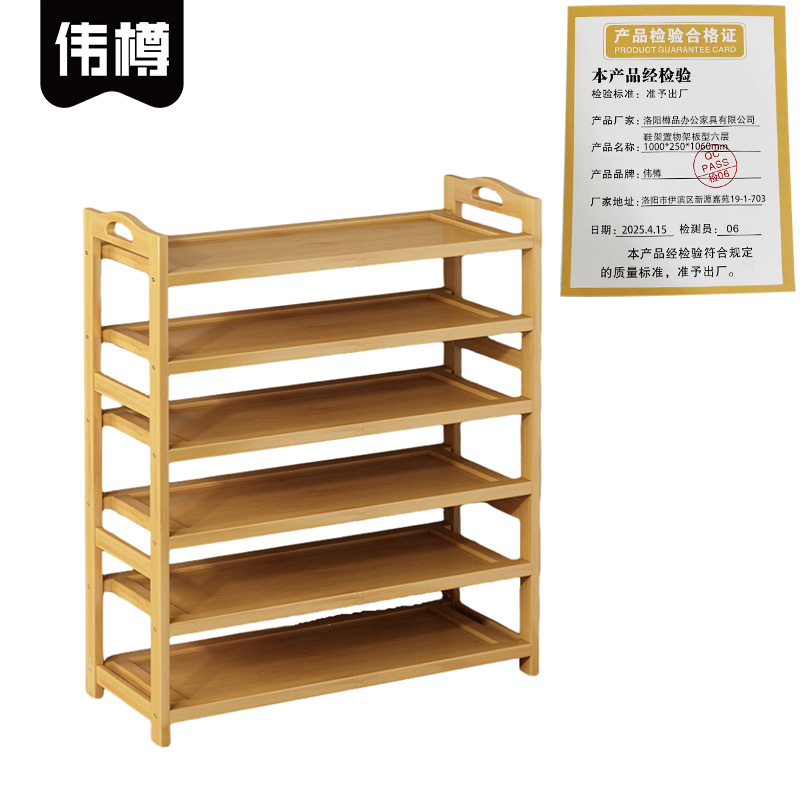 伟樽鞋架置物架板型六层1000*250*1060mm个高清大图