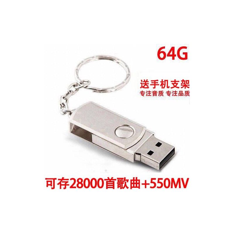 流行音乐优盘16g/64g同款mp3汽车车载u盘汽车用品32g/|旋转款[银色] 32G可存[8000歌+300MV]