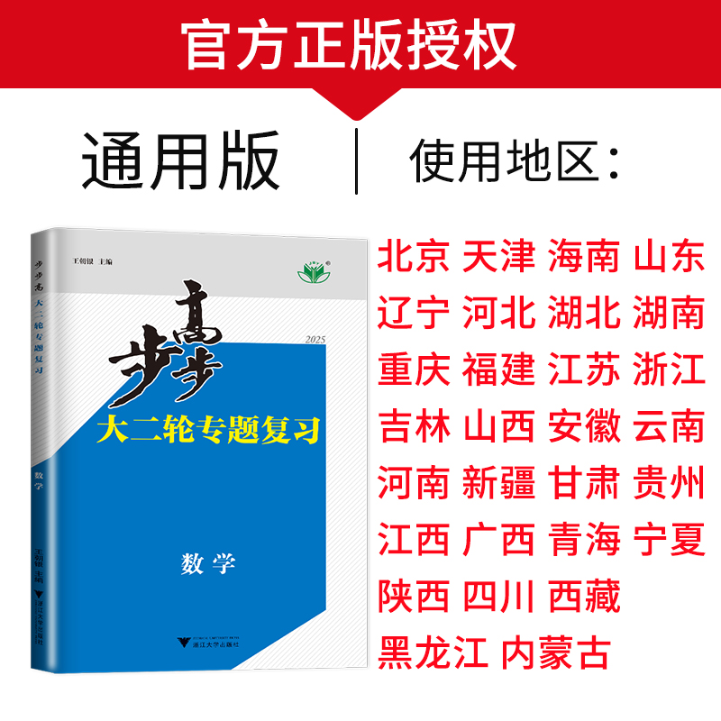 生物 江苏 [正版]2025步步高大二轮专题复习语文数学英语物理化学生物政治历史地理新高考各版本任选高三高考总复习组合提高清大图