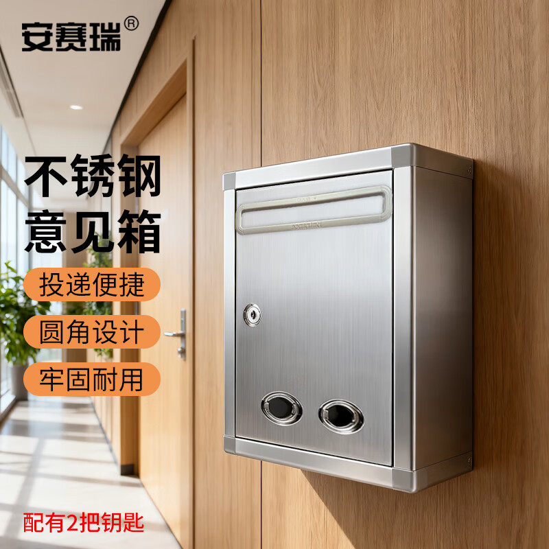 安赛瑞 不锈钢意见箱 信报箱邮箱带锁举报箱 壁挂式前投递口带透视孔A4投票箱 710549