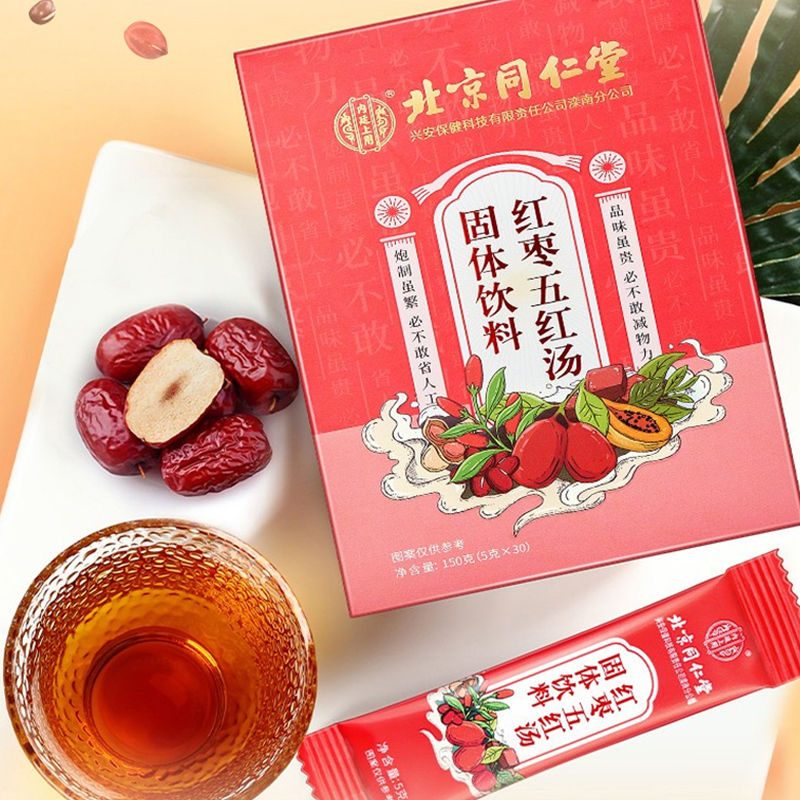 买2发3买3发5盒北京同仁堂红枣五红汤固体饮料搭配产后哺乳期下奶原
